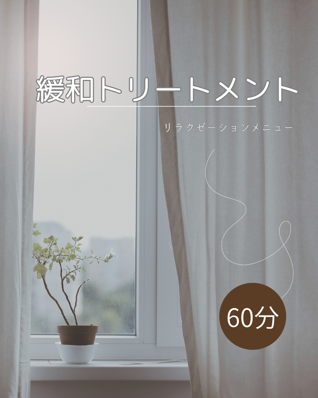 脳・腸・心(呼吸)が整うコース - 5